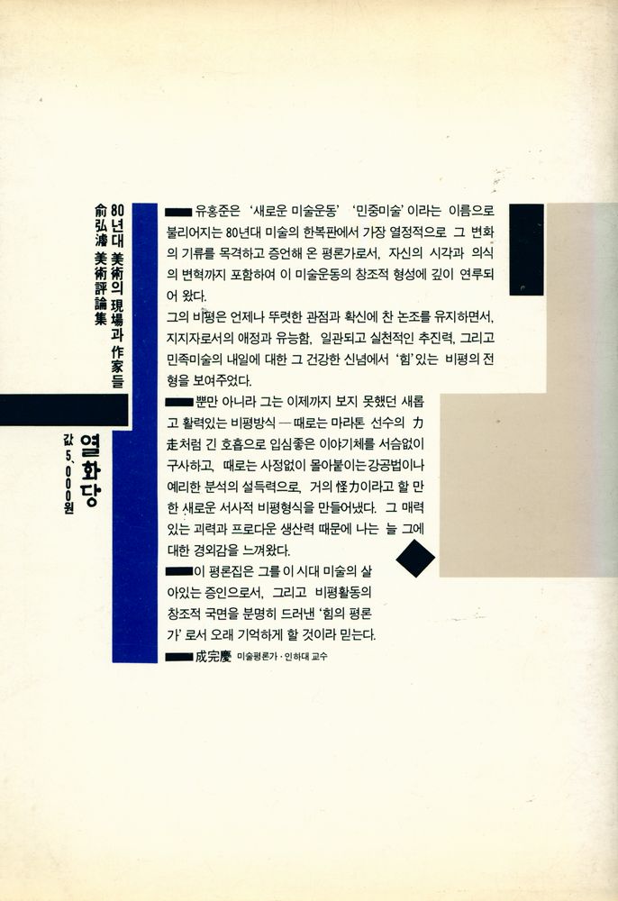 『80년대 美術의 現場과 作家들(80년대 미술의 현장과 작가들)』 4