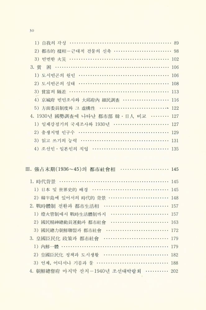 『日帝強占期 : 都市社會相 研究(일제강점기 : 도시사회상 연구)』 3