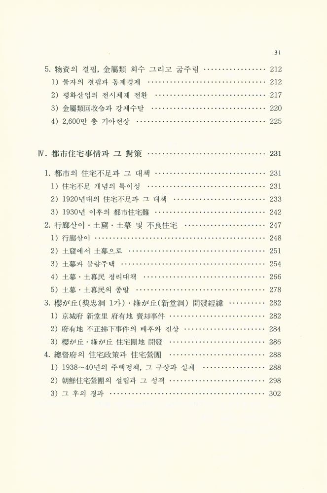 『日帝強占期 : 都市社會相 研究(일제강점기 : 도시사회상 연구)』 4