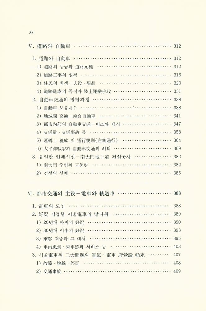 『日帝強占期 : 都市社會相 研究(일제강점기 : 도시사회상 연구)』 5