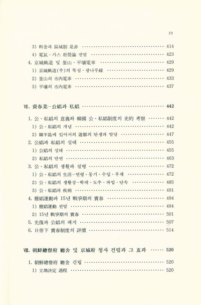 『日帝強占期 : 都市社會相 研究(일제강점기 : 도시사회상 연구)』 6