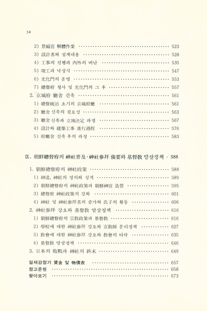 『日帝強占期 : 都市社會相 研究(일제강점기 : 도시사회상 연구)』 7