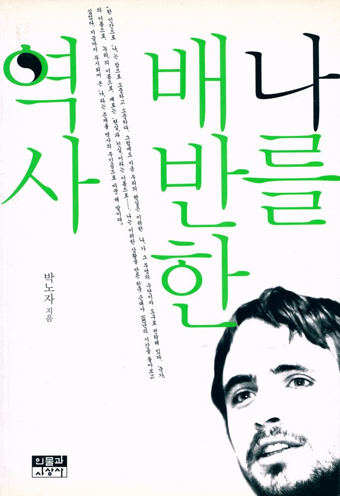 『나를 배반한 역사』 1