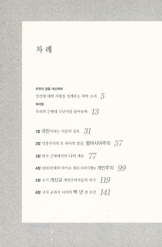 『나를 배반한 역사』 2