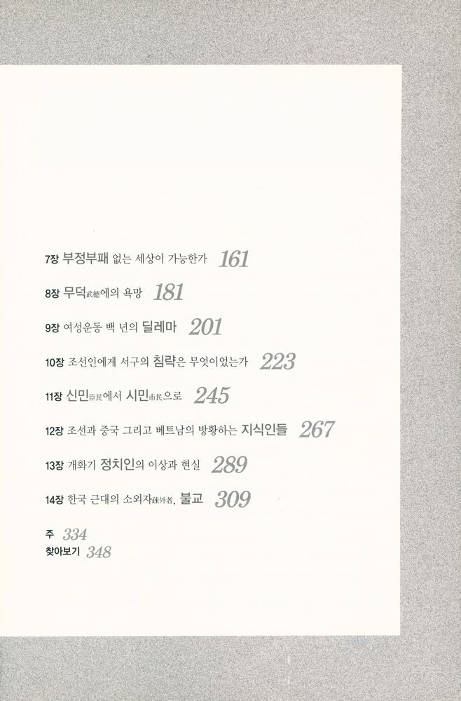 『나를 배반한 역사』 3