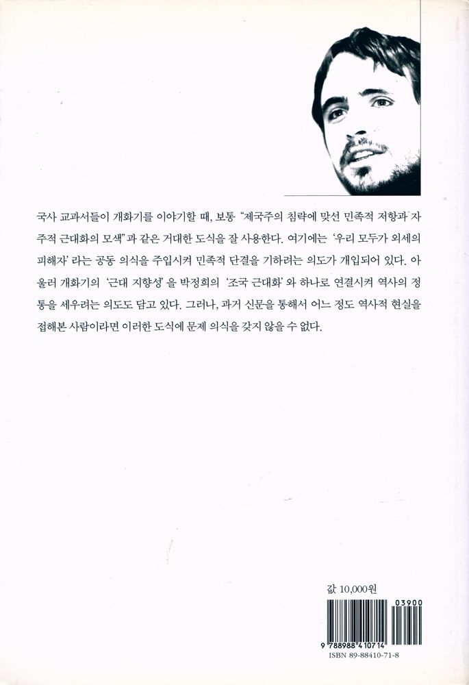 『나를 배반한 역사』 4