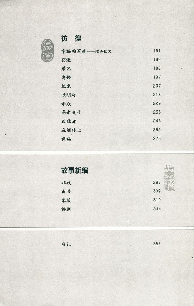 『插图本鲁迅经典小说选』 3