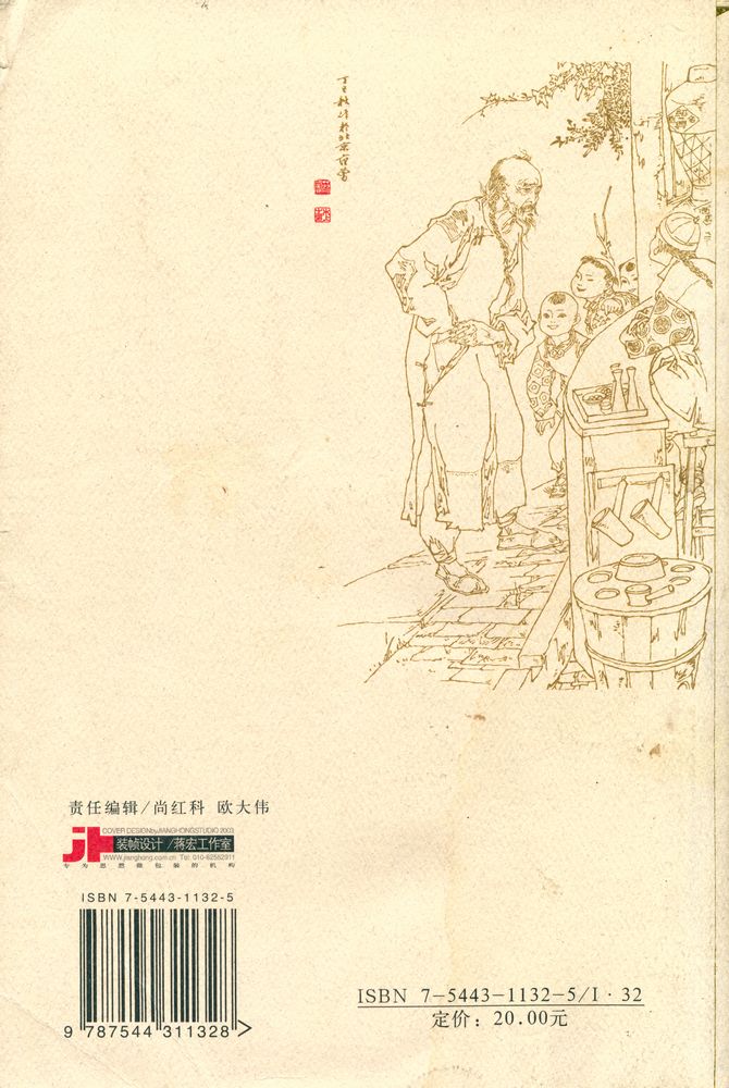 『插图本鲁迅经典小说选』 4