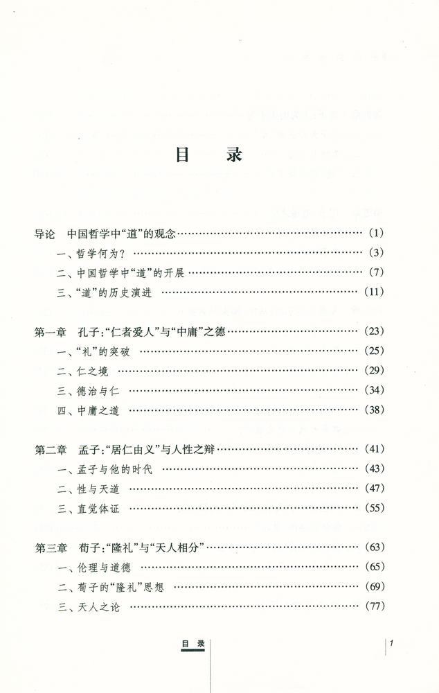 『中国哲学概论』 2