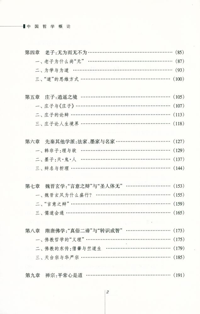 『中国哲学概论』 3