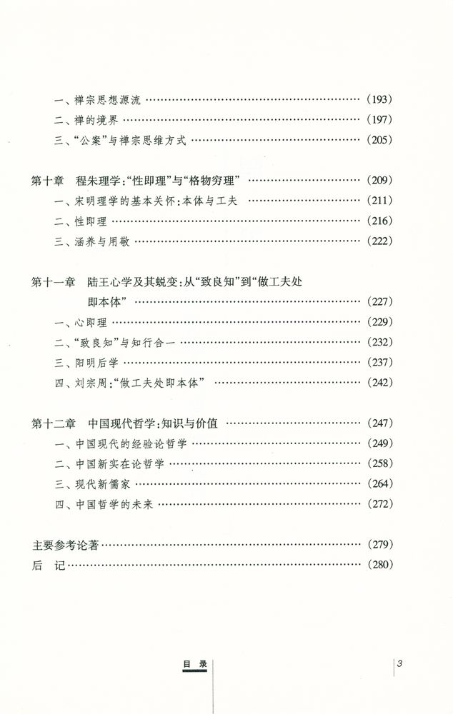 『中国哲学概论』 4
