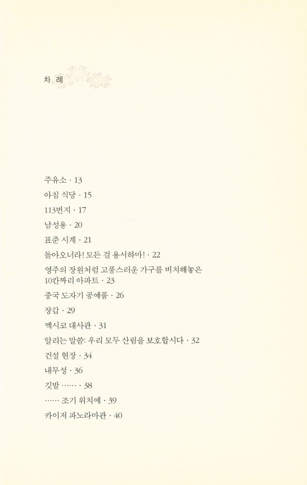 『일방통행로 : 사유의 유격전을 위한 현대의 교본』 2