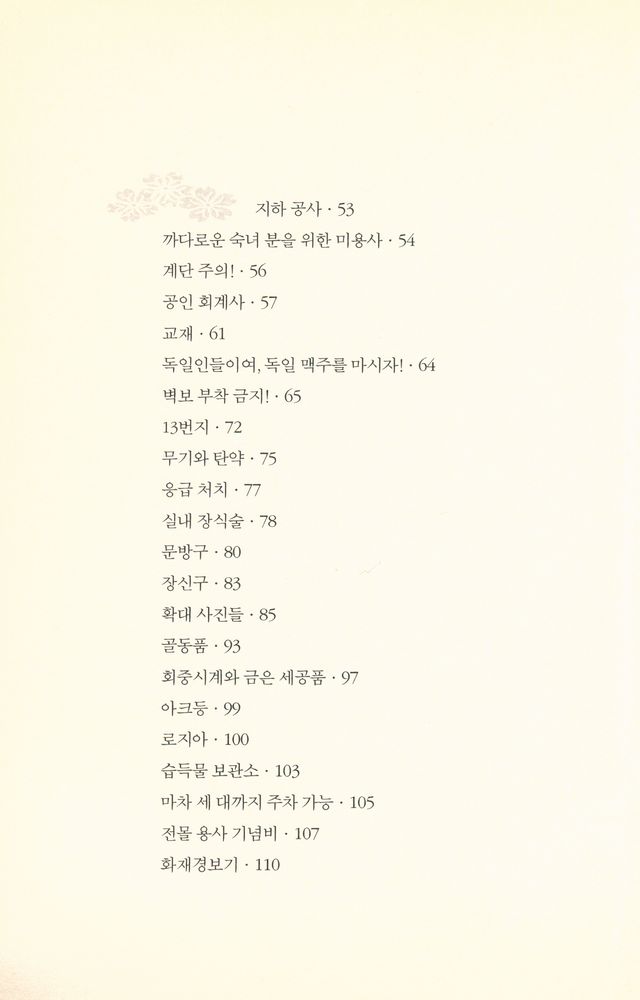 『일방통행로 : 사유의 유격전을 위한 현대의 교본』 3