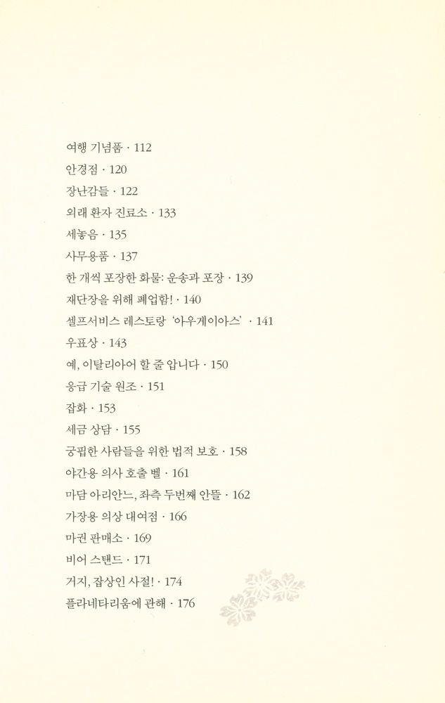 『일방통행로 : 사유의 유격전을 위한 현대의 교본』 4