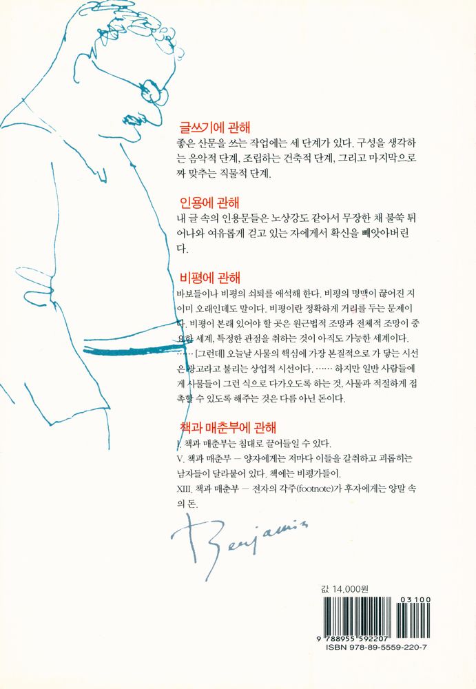 『일방통행로 : 사유의 유격전을 위한 현대의 교본』 5