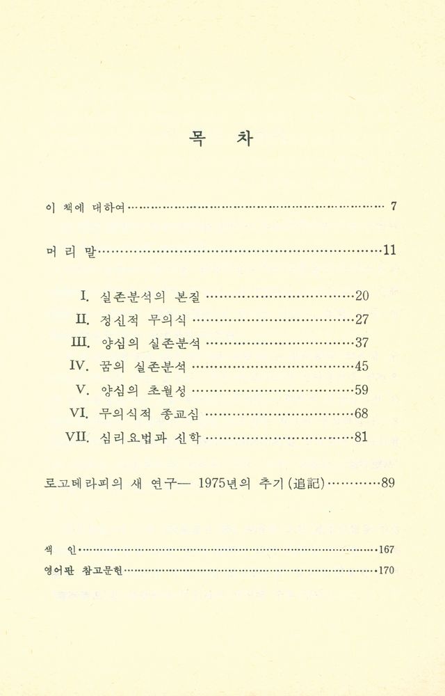 『무의식의 신』 2