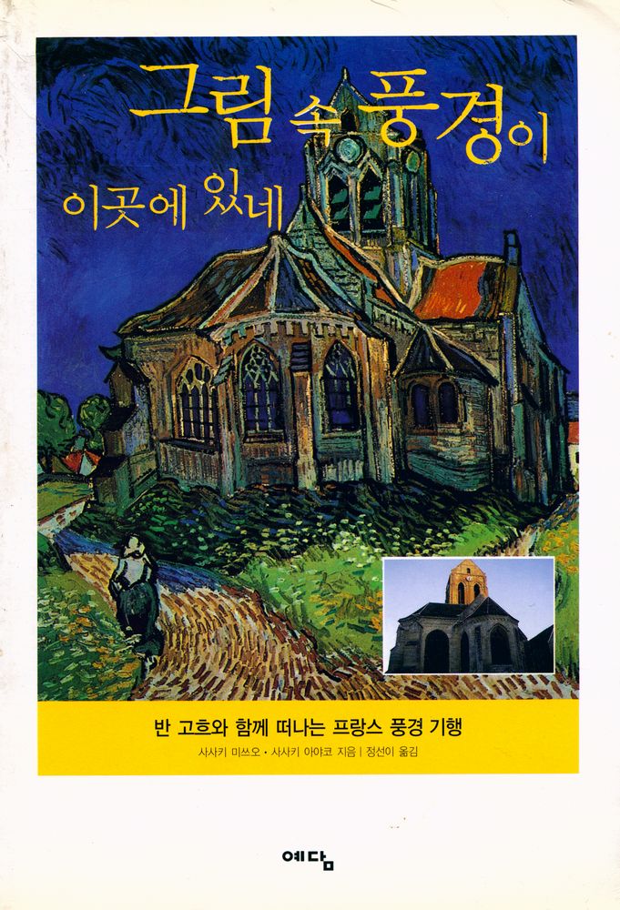 『그림 속 풍경이 이곳에 있네』 1
