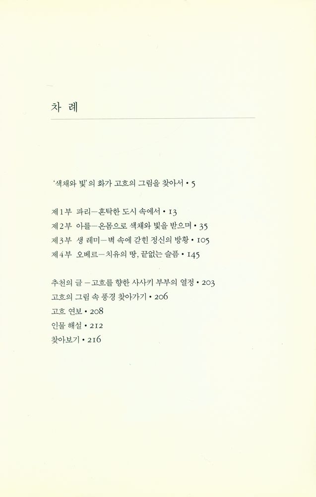 『그림 속 풍경이 이곳에 있네』 2