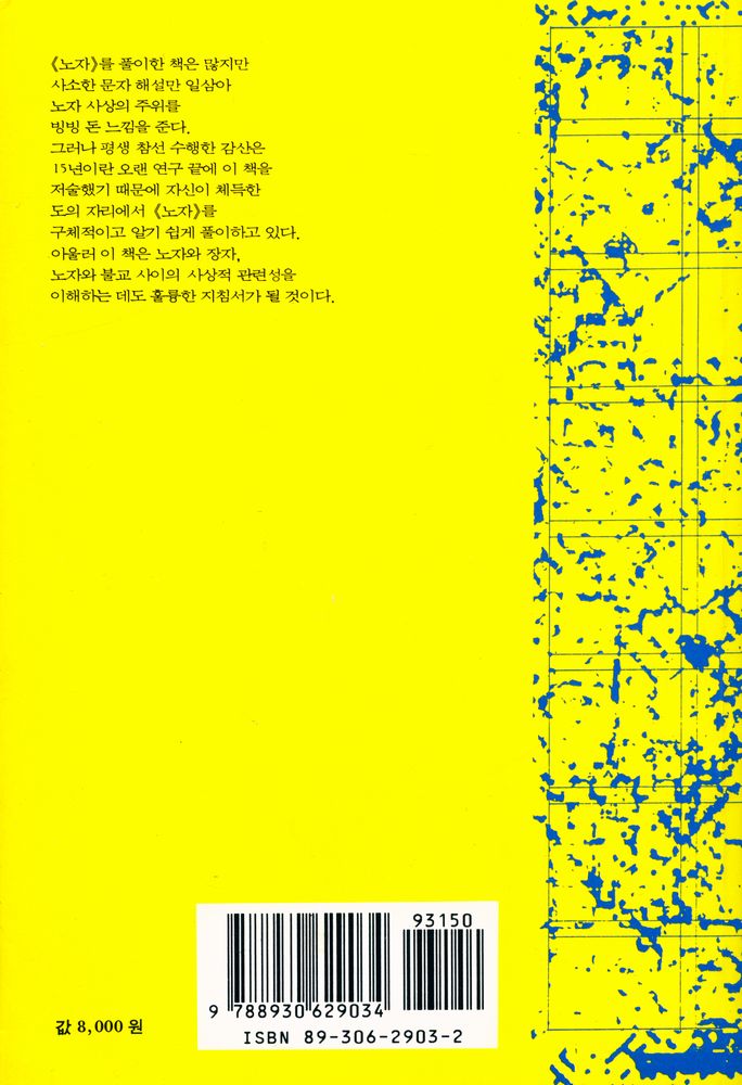 『감산의 老子 풀이(감산의 노자 풀이)』 3