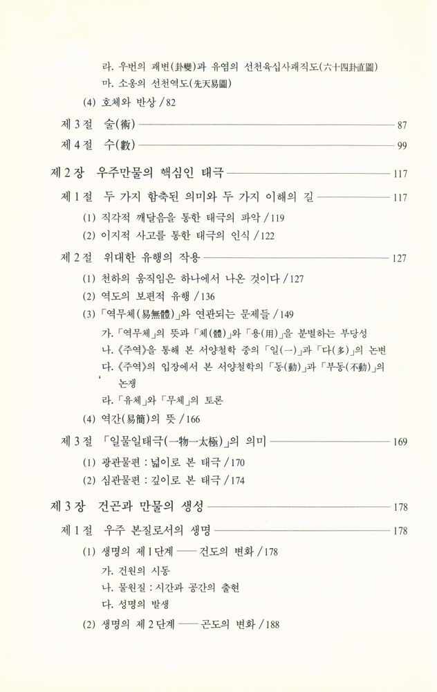 『周易哲學의 理解(주역철학의 이해)』 3