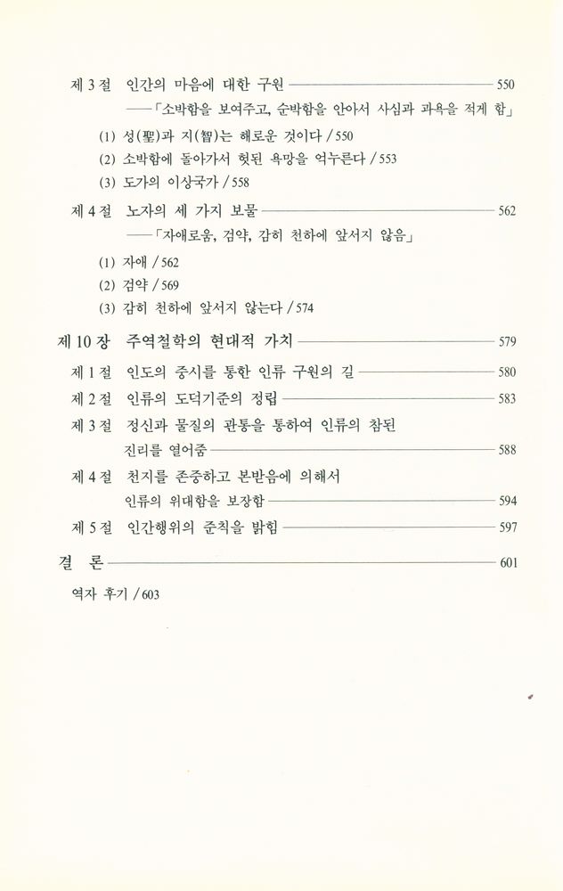 『周易哲學의 理解(주역철학의 이해)』 7