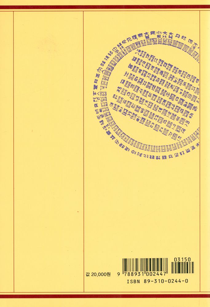 『周易哲學의 理解(주역철학의 이해)』 8