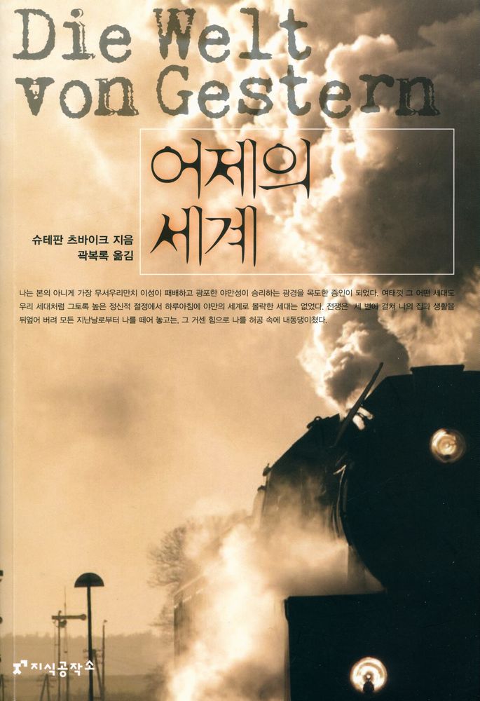 『어제의 세계(Die Welt von Gestern)』 1