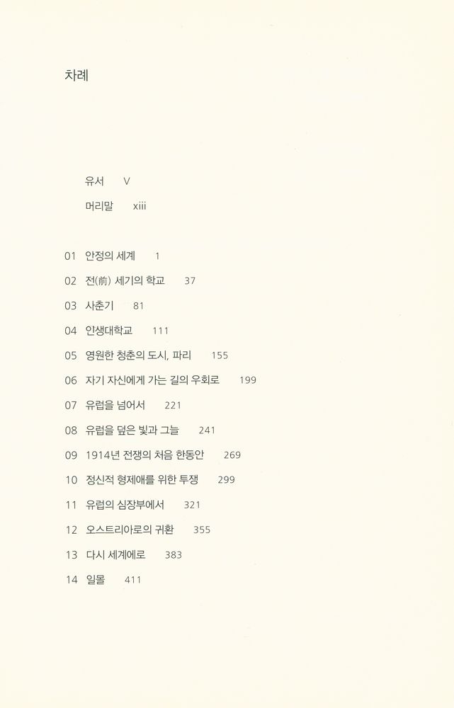 『어제의 세계(Die Welt von Gestern)』 2