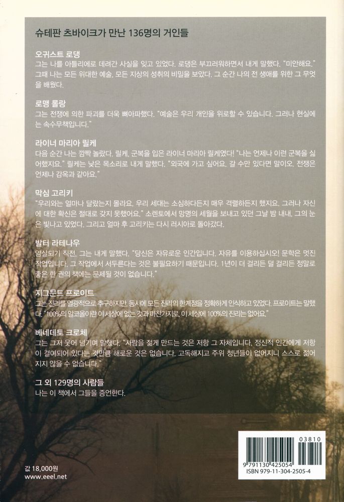 『어제의 세계(Die Welt von Gestern)』 4