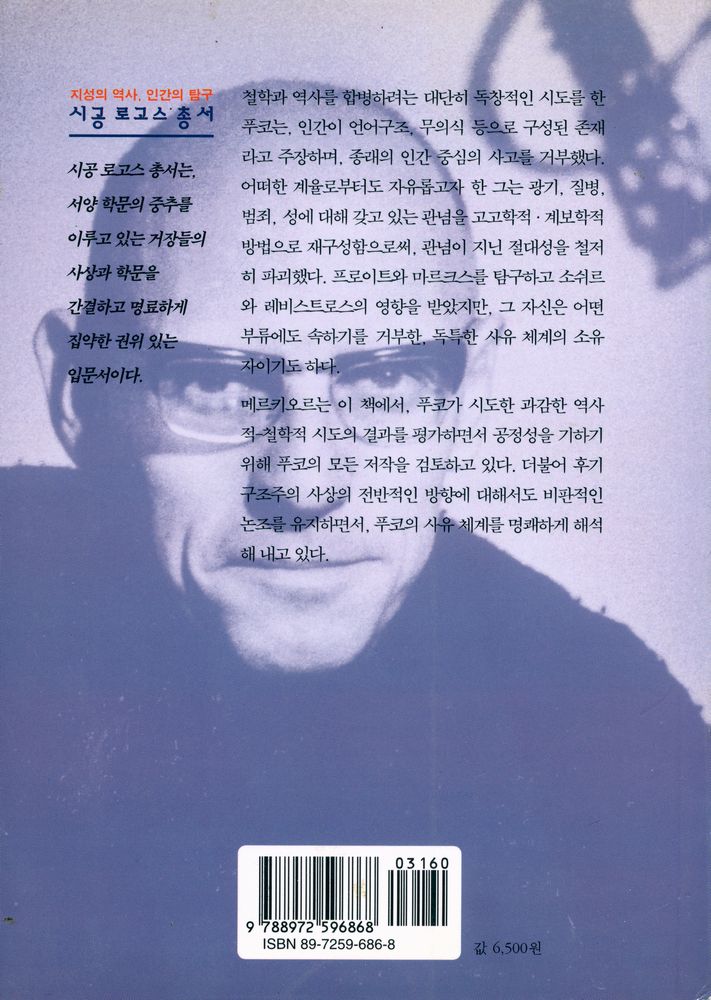 『시공 로고스 총서 05 - 푸코』 3