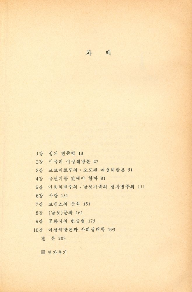 『풀빛 46 - 性의 변증법(풀빛 46 - 성의 변증법)』 2