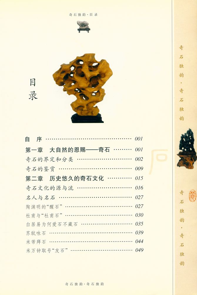 『奇石独韵』 2