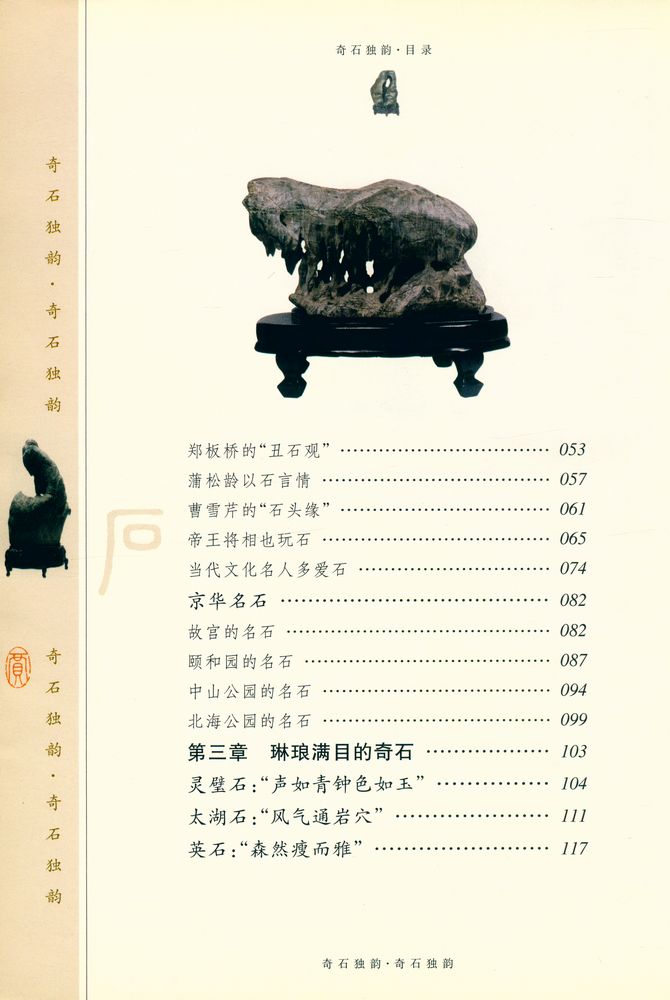 『奇石独韵』 3