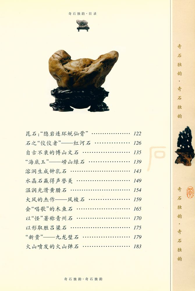 『奇石独韵』 4