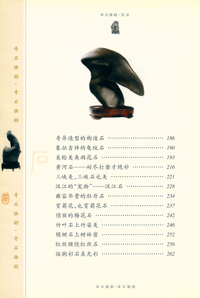 『奇石独韵』 5