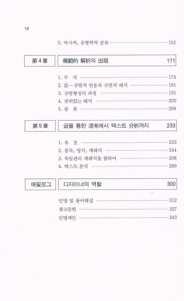 『建築의 表現體系(건축의 표현세계)』 3