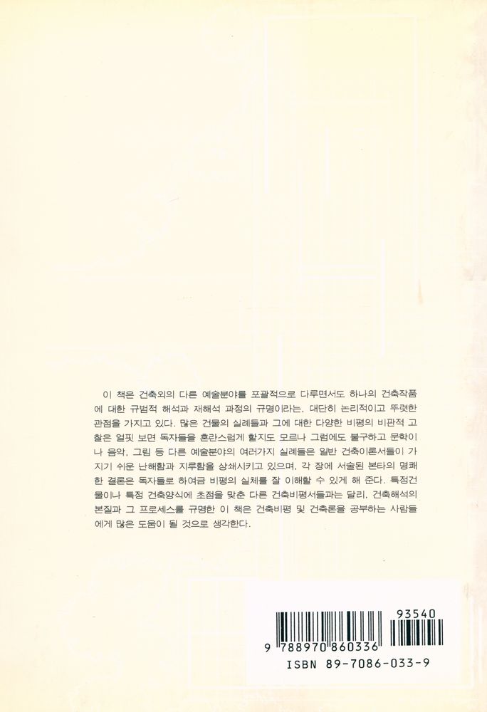 『建築의 表現體系(건축의 표현세계)』 4