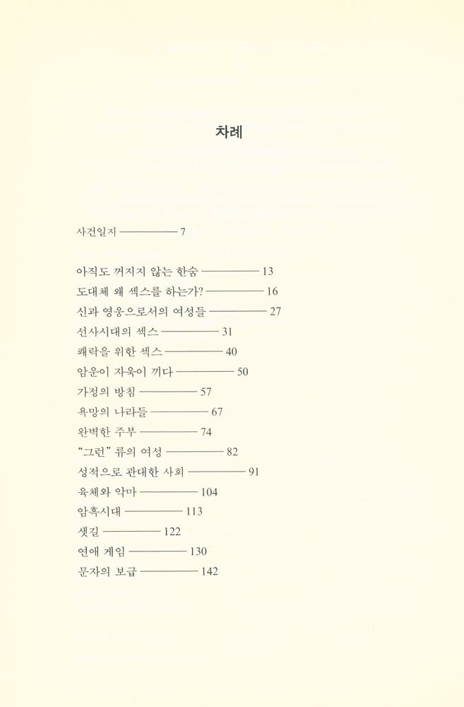 『그림으로 보는 성의 여성사』 2