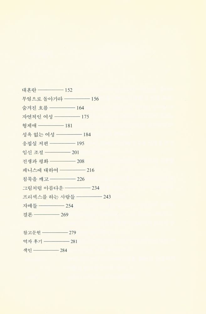 『그림으로 보는 성의 여성사』 3