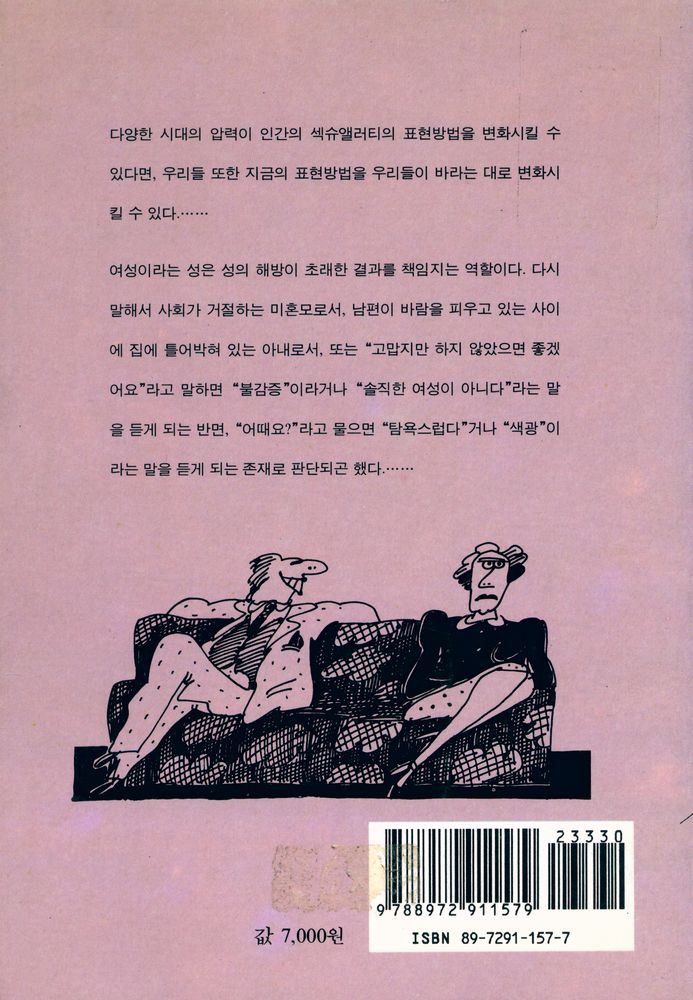 『그림으로 보는 성의 여성사』 4