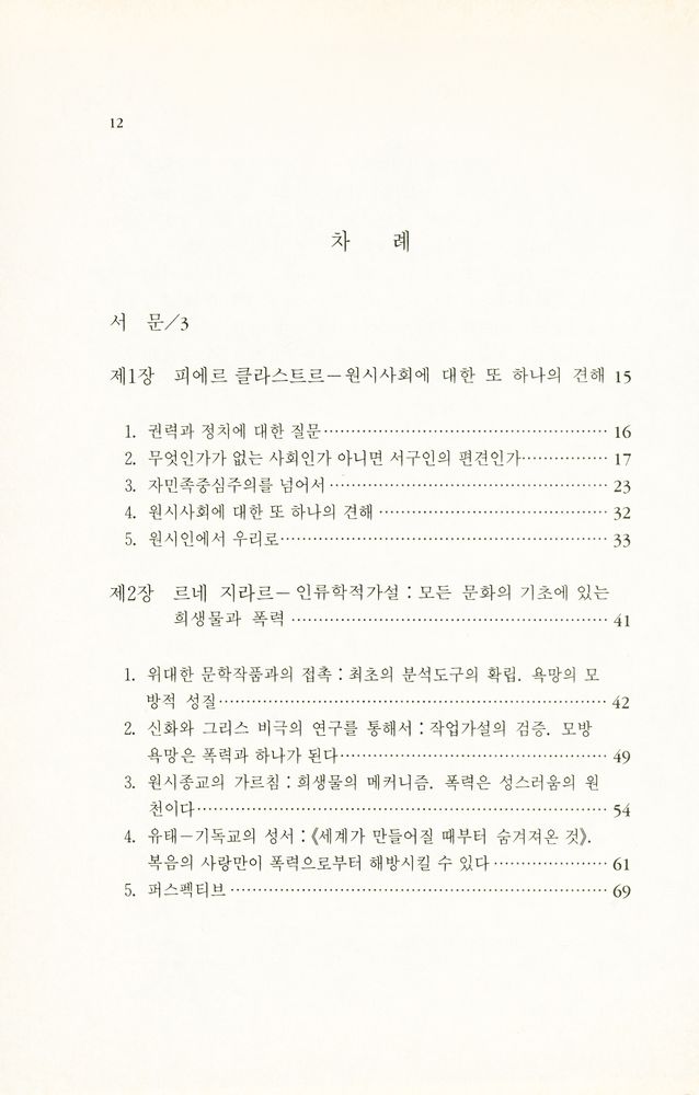 『오늘을 위한 프랑스 사상가들』 2