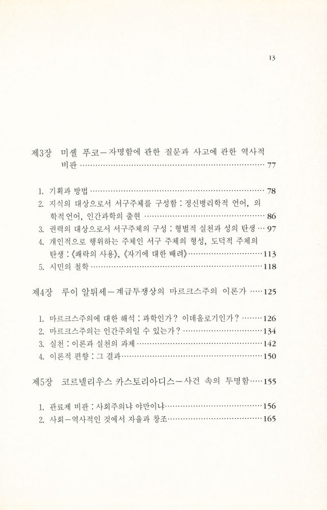 『오늘을 위한 프랑스 사상가들』 3