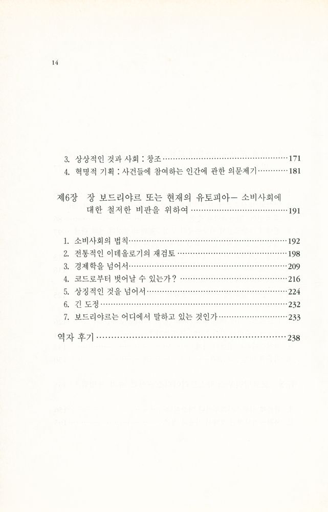 『오늘을 위한 프랑스 사상가들』 4