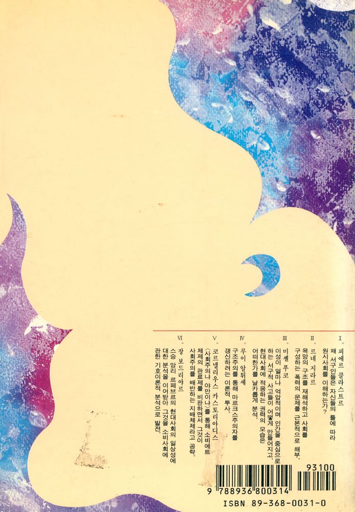 『오늘을 위한 프랑스 사상가들』 5