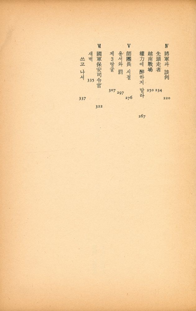 『人間全斗煥 · 創造와 超克의 길 : 黃江에서 北岳까지(인간전두환 · 창조와 초극의 길 : 황강에서 북악까지)』 4
