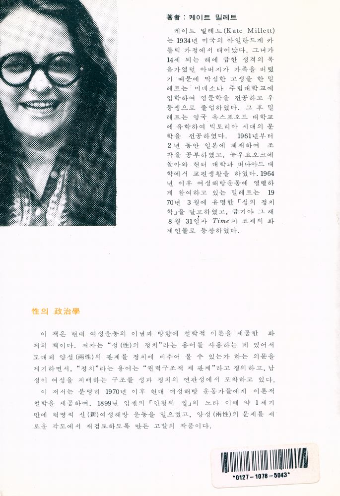 『現代思想叢書 XII - 性의 政治學(下)(현대사상총서 XII - 성의 정치학(하))』 3