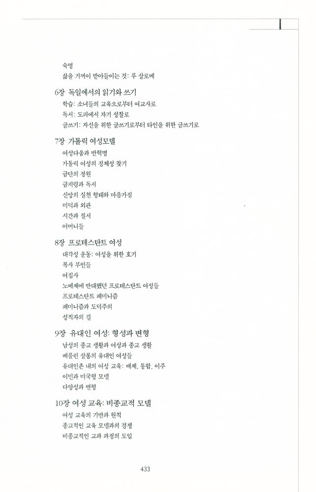 『여성의 역사 4 - 페미니즘의 등장 : 프랑스 대혁명부터 제1차세계대전까지』 4