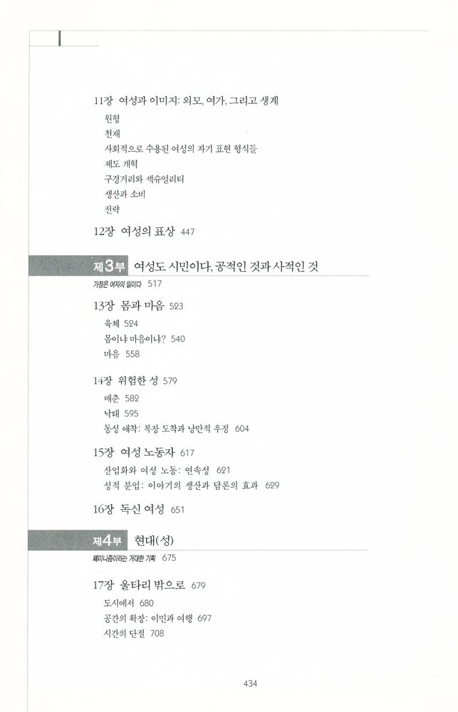 『여성의 역사 4 - 페미니즘의 등장 : 프랑스 대혁명부터 제1차세계대전까지』 5
