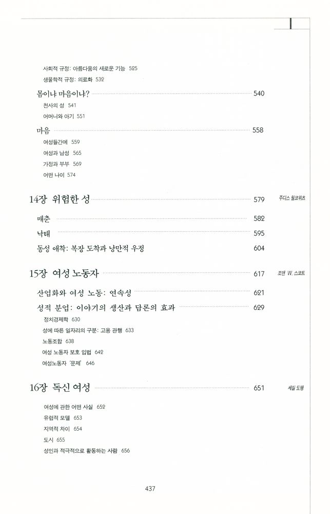 『여성의 역사 4 - 페미니즘의 등장 : 프랑스 대혁명부터 제1차세계대전까지』 8