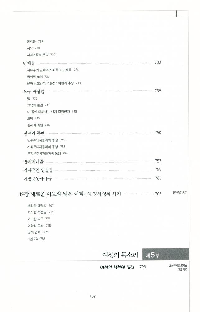 『여성의 역사 4 - 페미니즘의 등장 : 프랑스 대혁명부터 제1차세계대전까지』